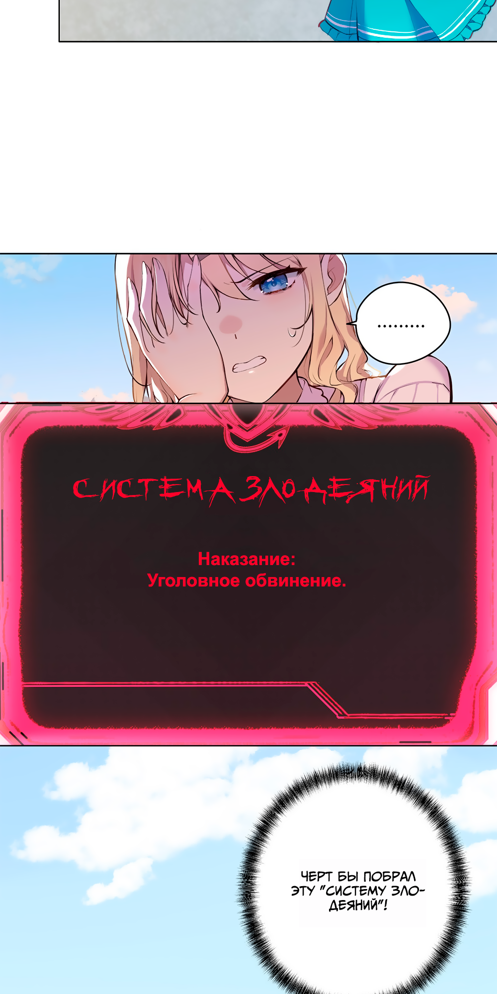 Qǐng Qīfu Wǒ ba, Èyì Xiǎojiě! Как Злодейка спровоцировала концовку "Изгнание". 第28页