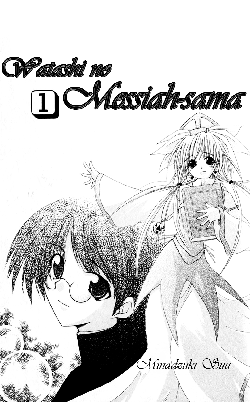 Watashi no Messiah-sama 第2页