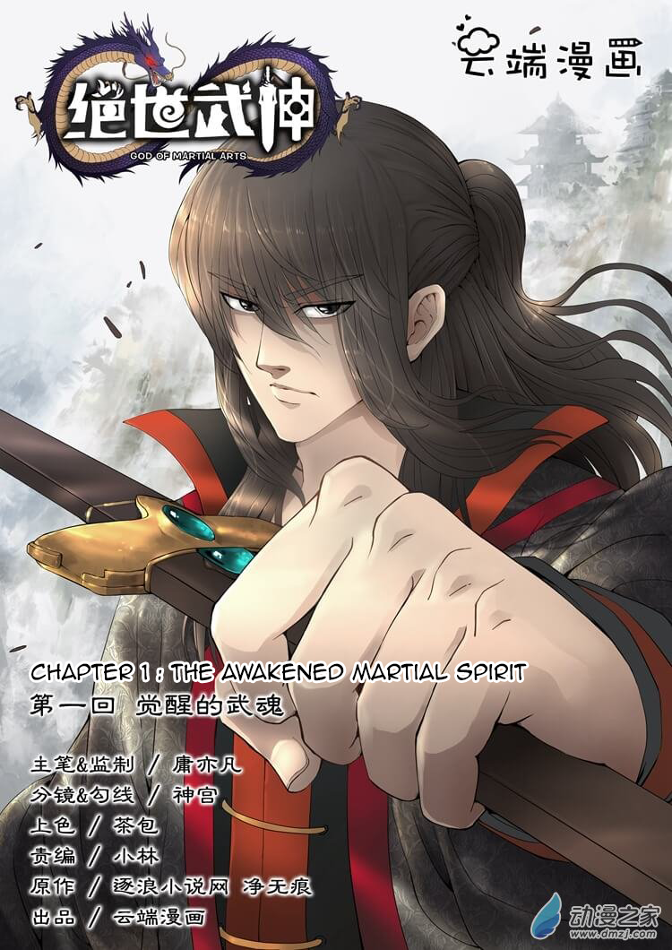 God of Martial Arts The Awakened Martial Spirit (1) 第1页