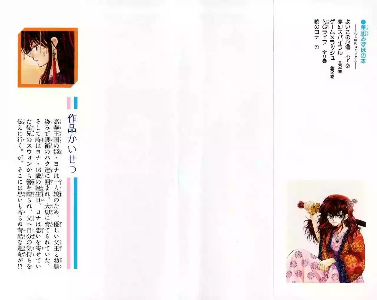 Akatsuki no Yona Vol. 1 Ch. 1 第1页