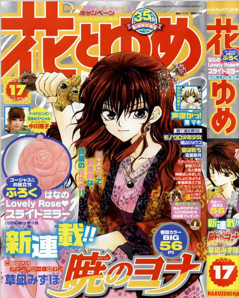 Akatsuki no Yona Vol. 1 Ch. 1 第3页
