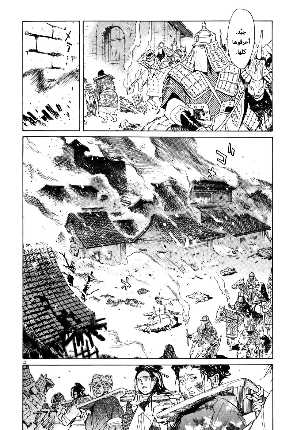 Shut Hell الأمير 第12页