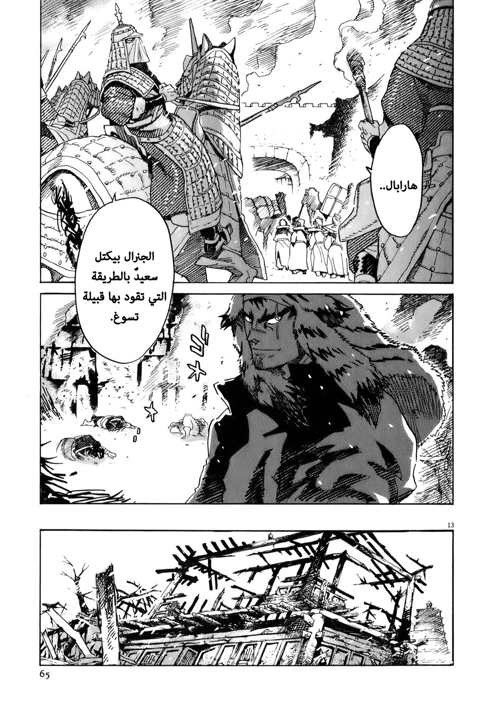 Shut Hell الأمير 第13页