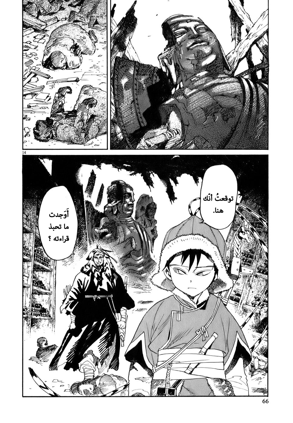 Shut Hell الأمير 第14页