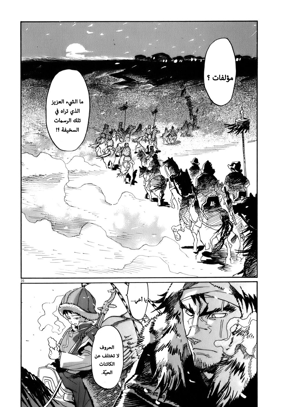Shut Hell الأمير 第16页