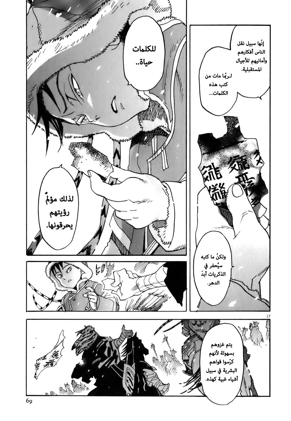 Shut Hell الأمير 第17页
