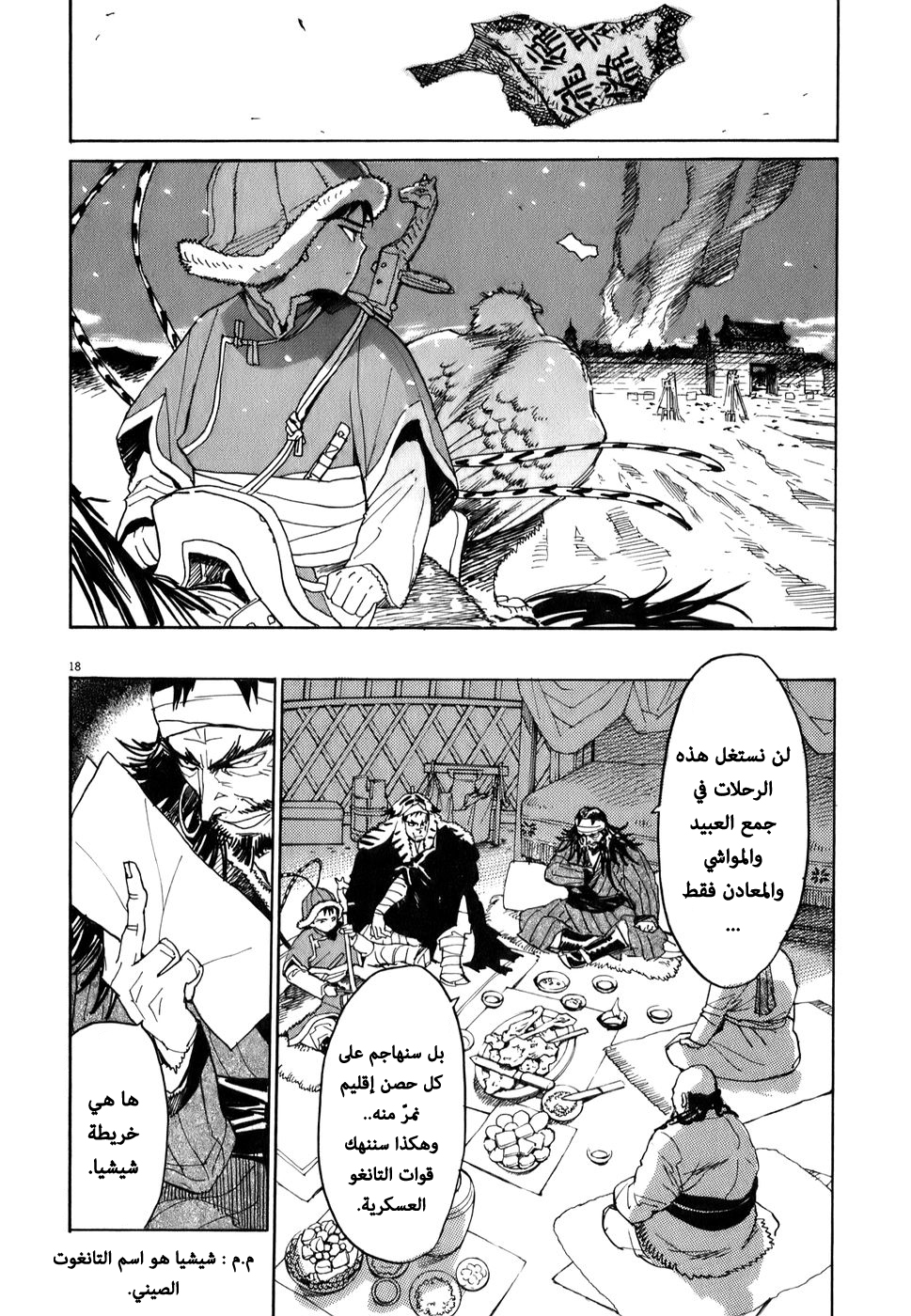 Shut Hell الأمير 第18页