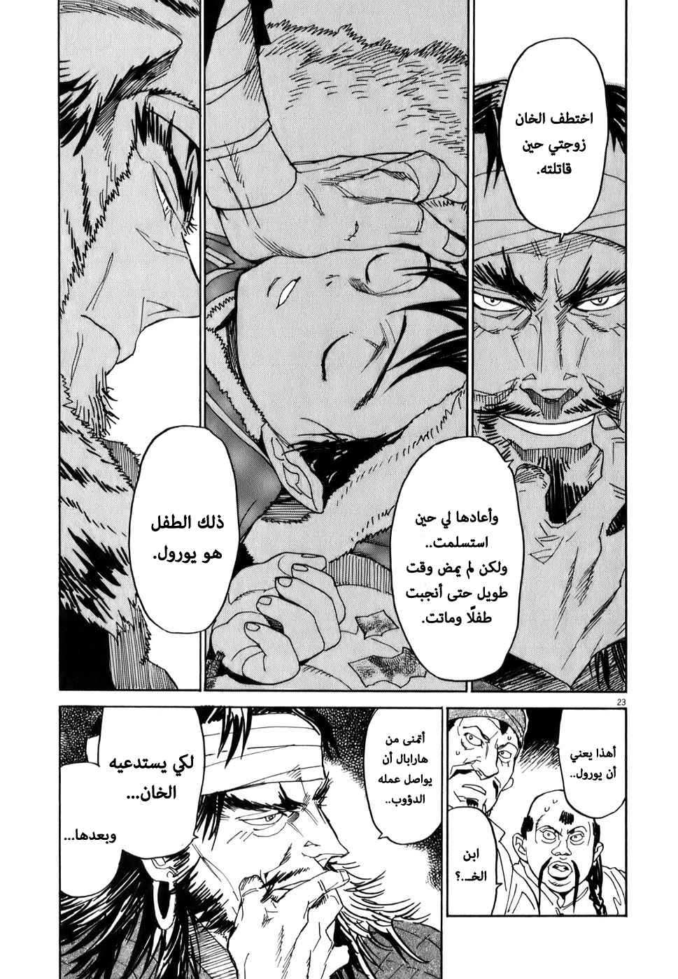 Shut Hell الأمير 第23页