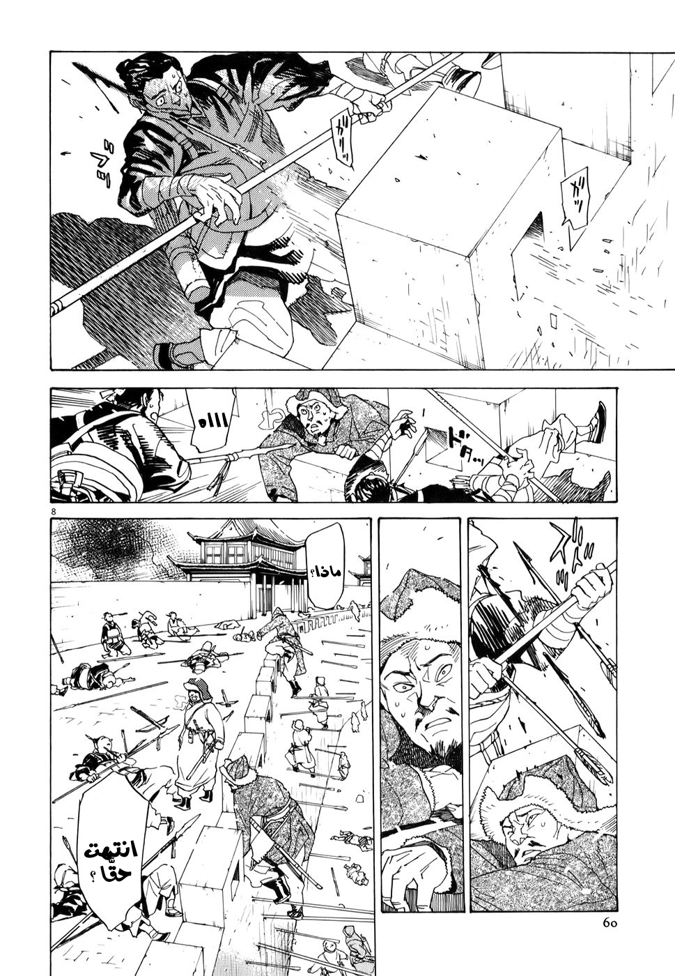 Shut Hell الأمير 第8页