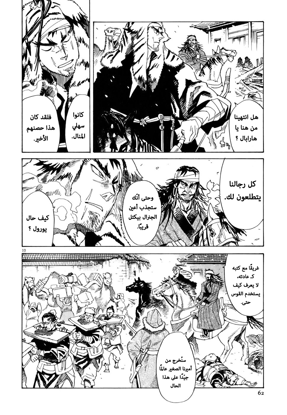 Shut Hell الأمير 第10页