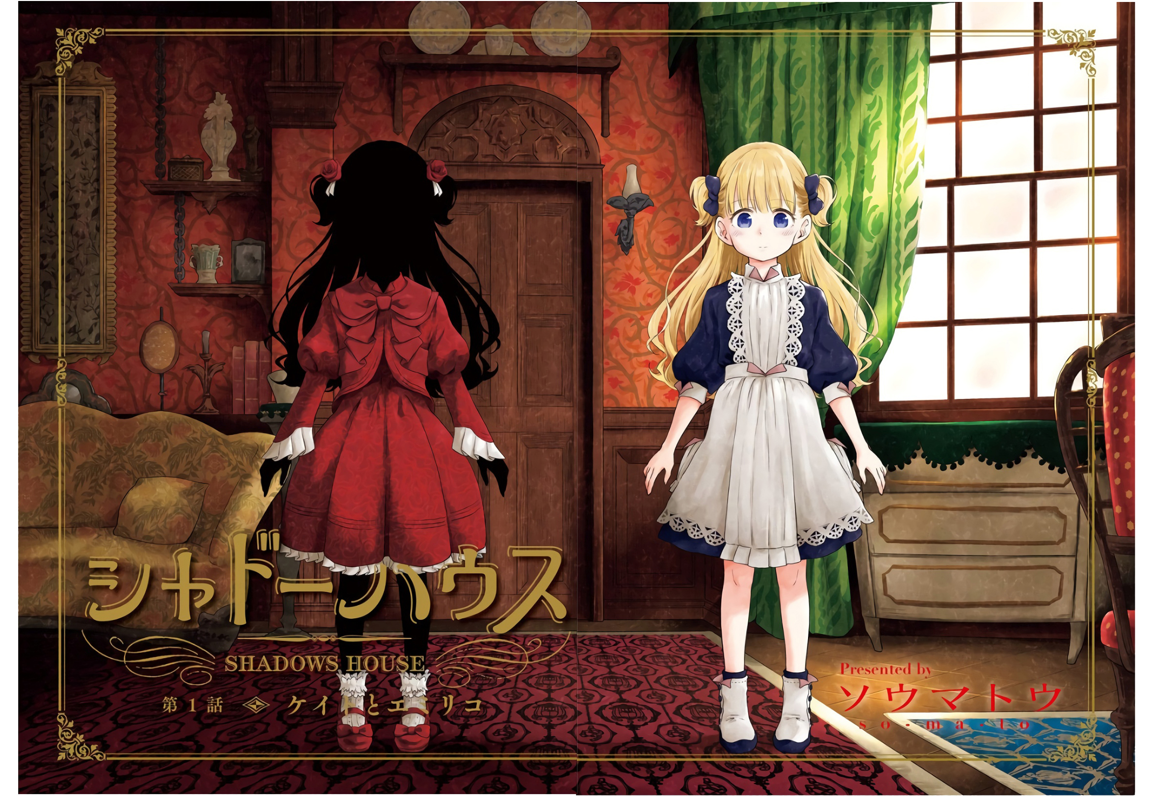 Shadows House (Official Colored) Vol. 1 Ch. 1 第5页