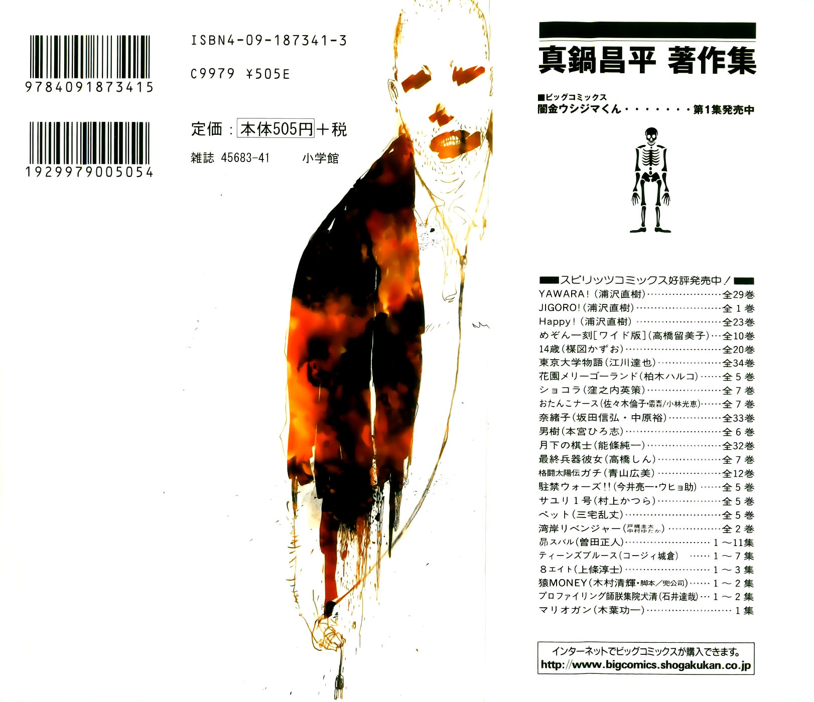 Yamikin Ushijima-kun Escravo-kun 第2页