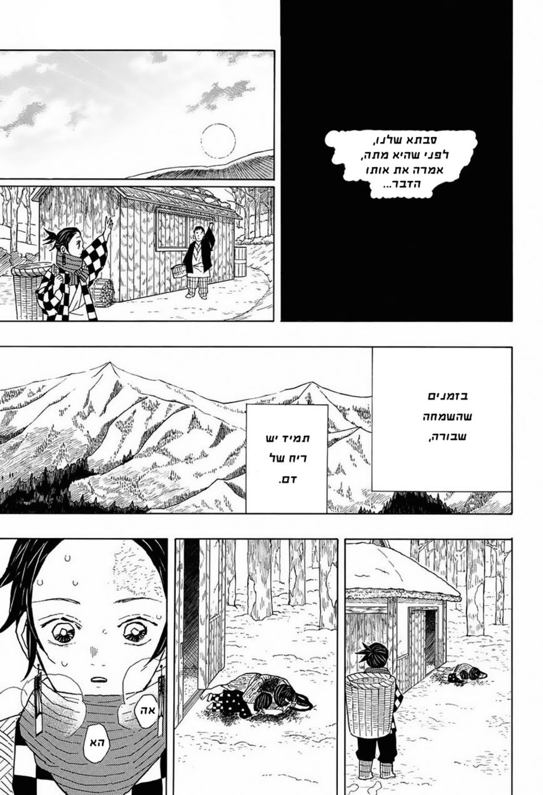 Demon Slayer: Kimetsu no Yaiba Vol. 1 Ch. 1 第13页