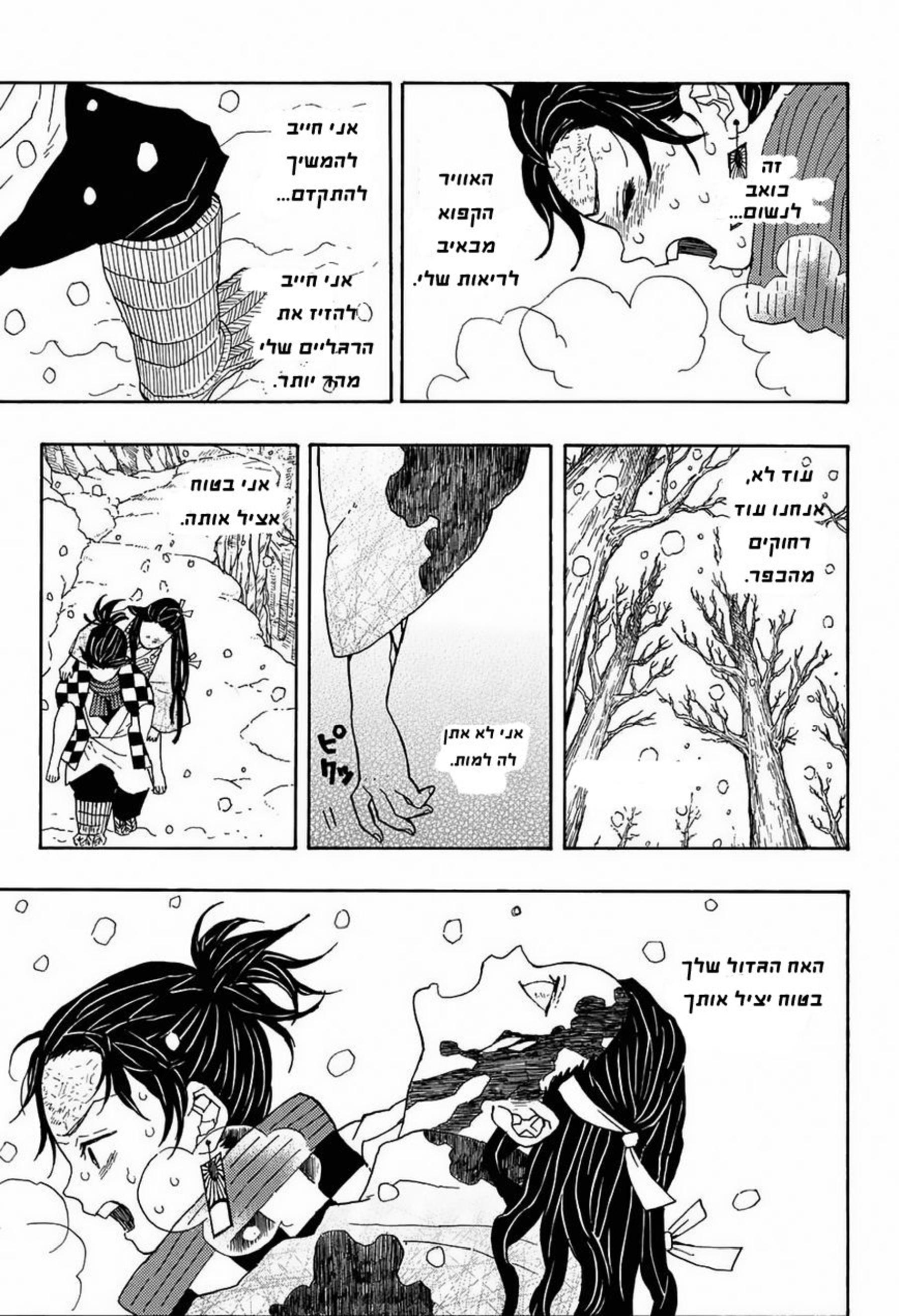 Demon Slayer: Kimetsu no Yaiba Vol. 1 Ch. 1 第17页