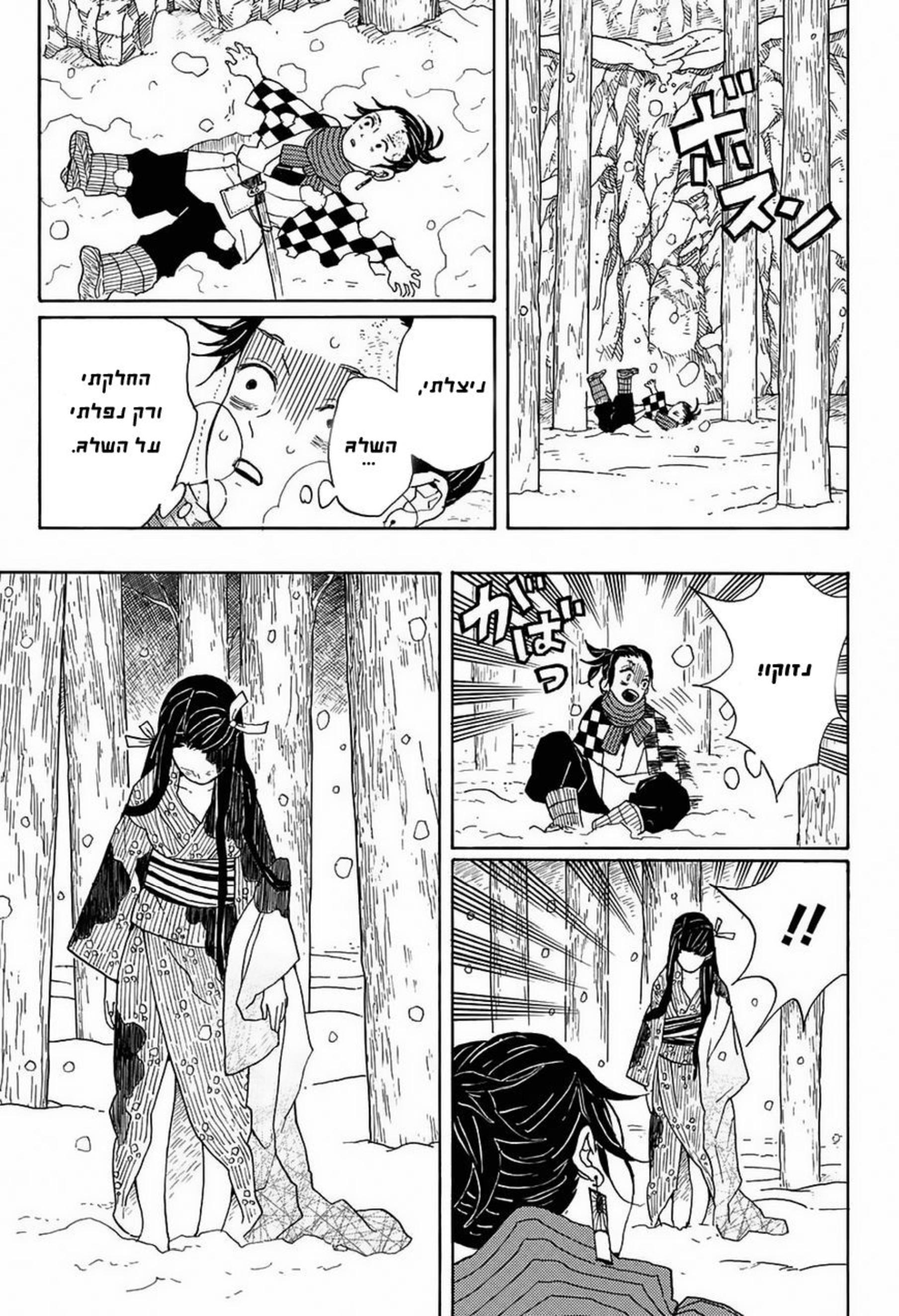 Demon Slayer: Kimetsu no Yaiba Vol. 1 Ch. 1 第19页