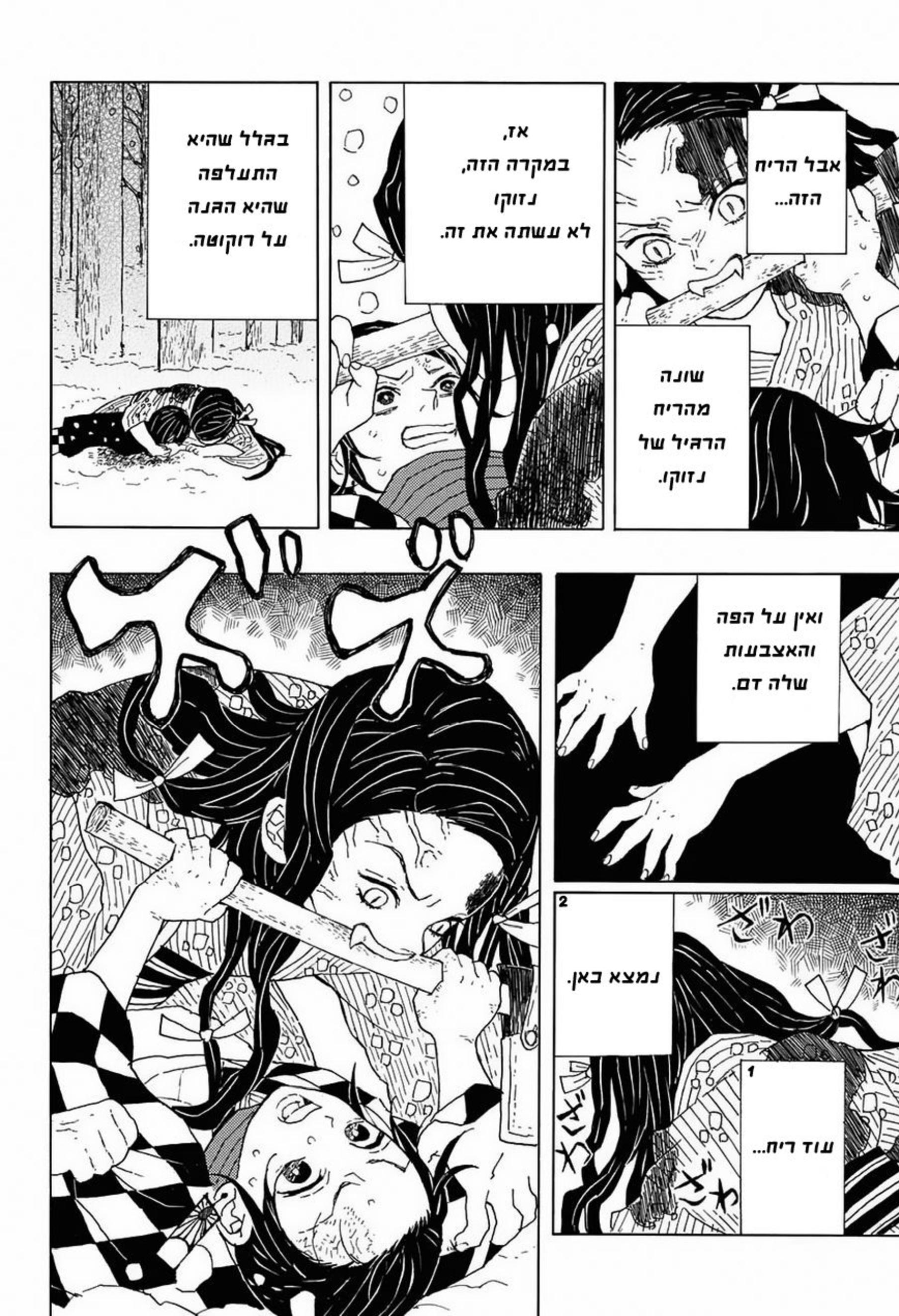 Demon Slayer: Kimetsu no Yaiba Vol. 1 Ch. 1 第22页