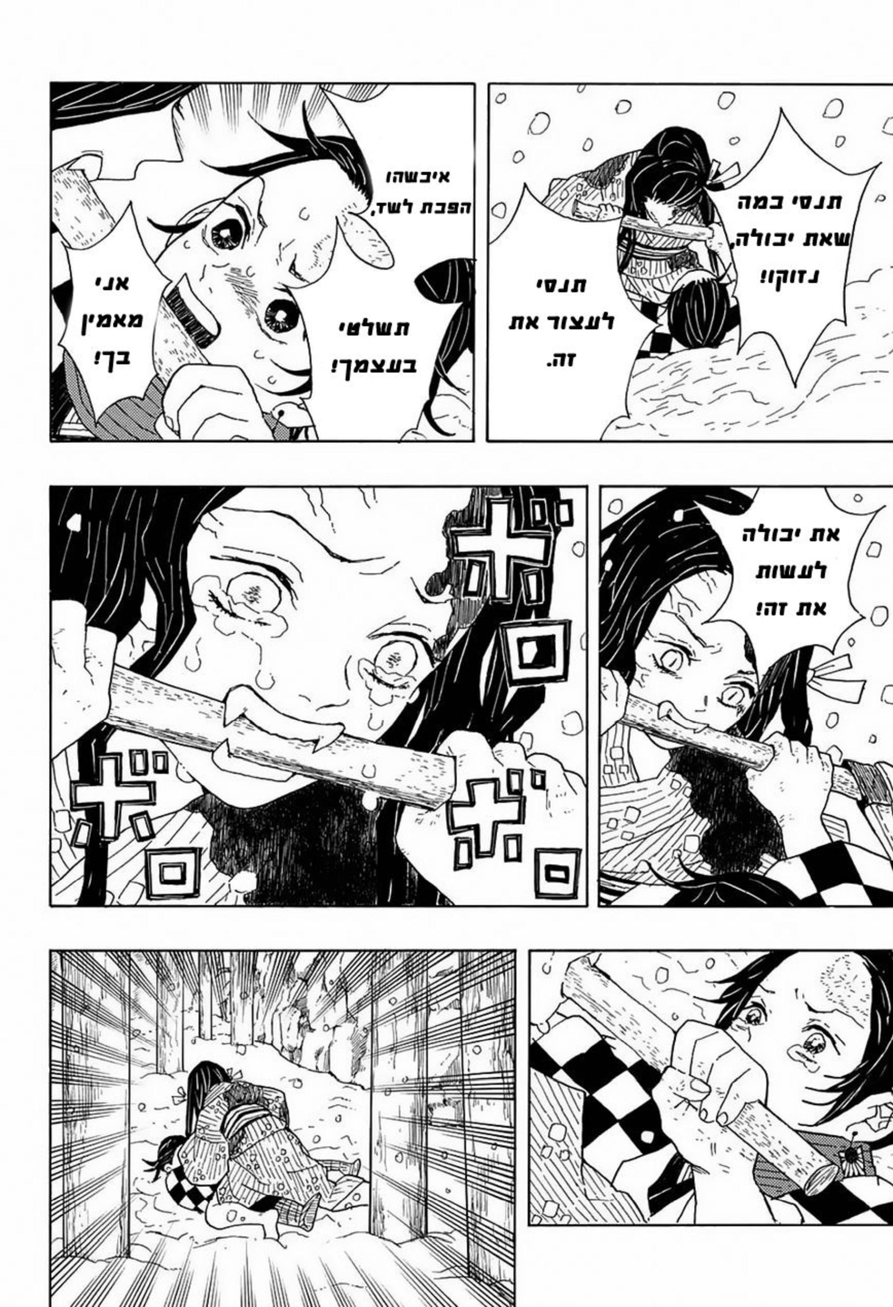 Demon Slayer: Kimetsu no Yaiba Vol. 1 Ch. 1 第24页