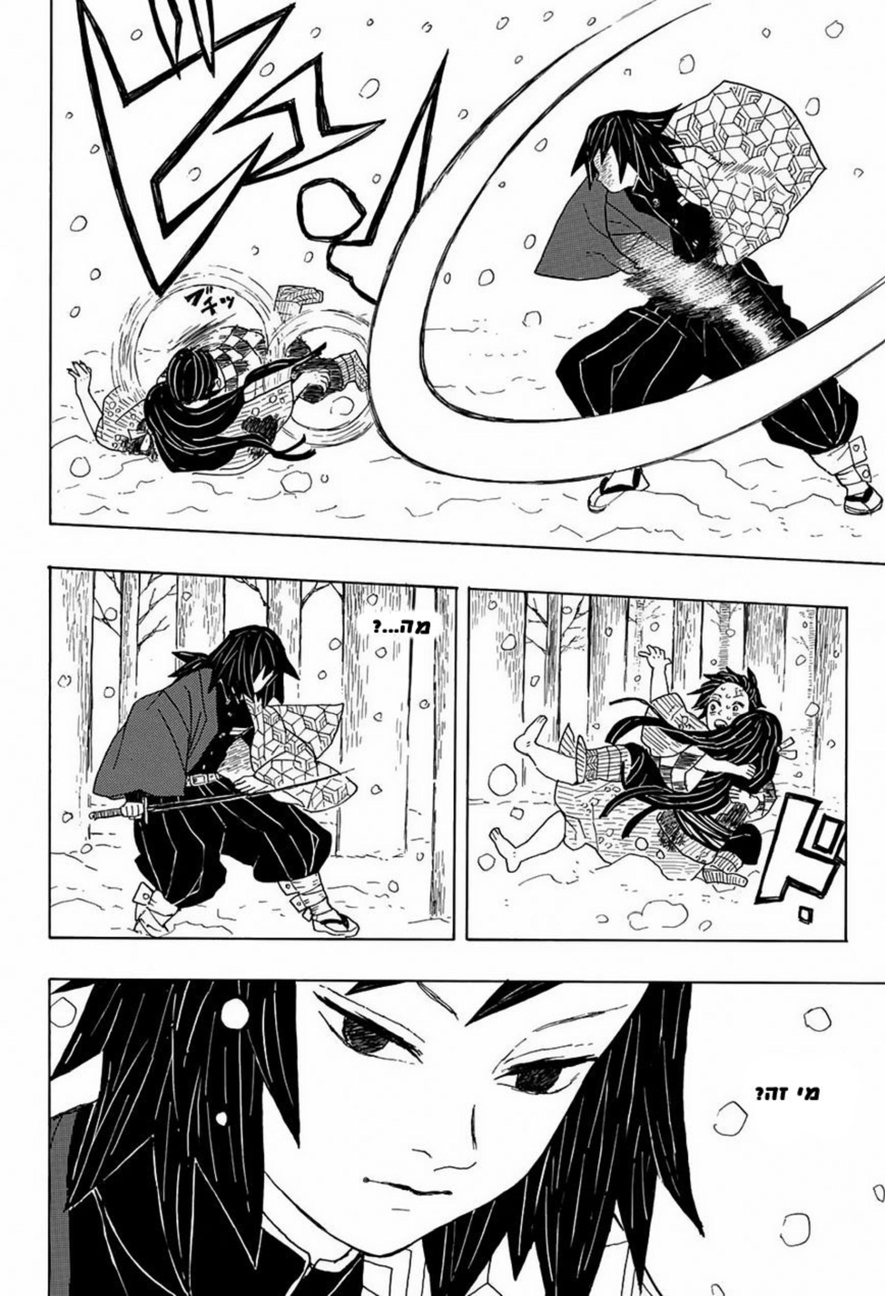 Demon Slayer: Kimetsu no Yaiba Vol. 1 Ch. 1 第26页