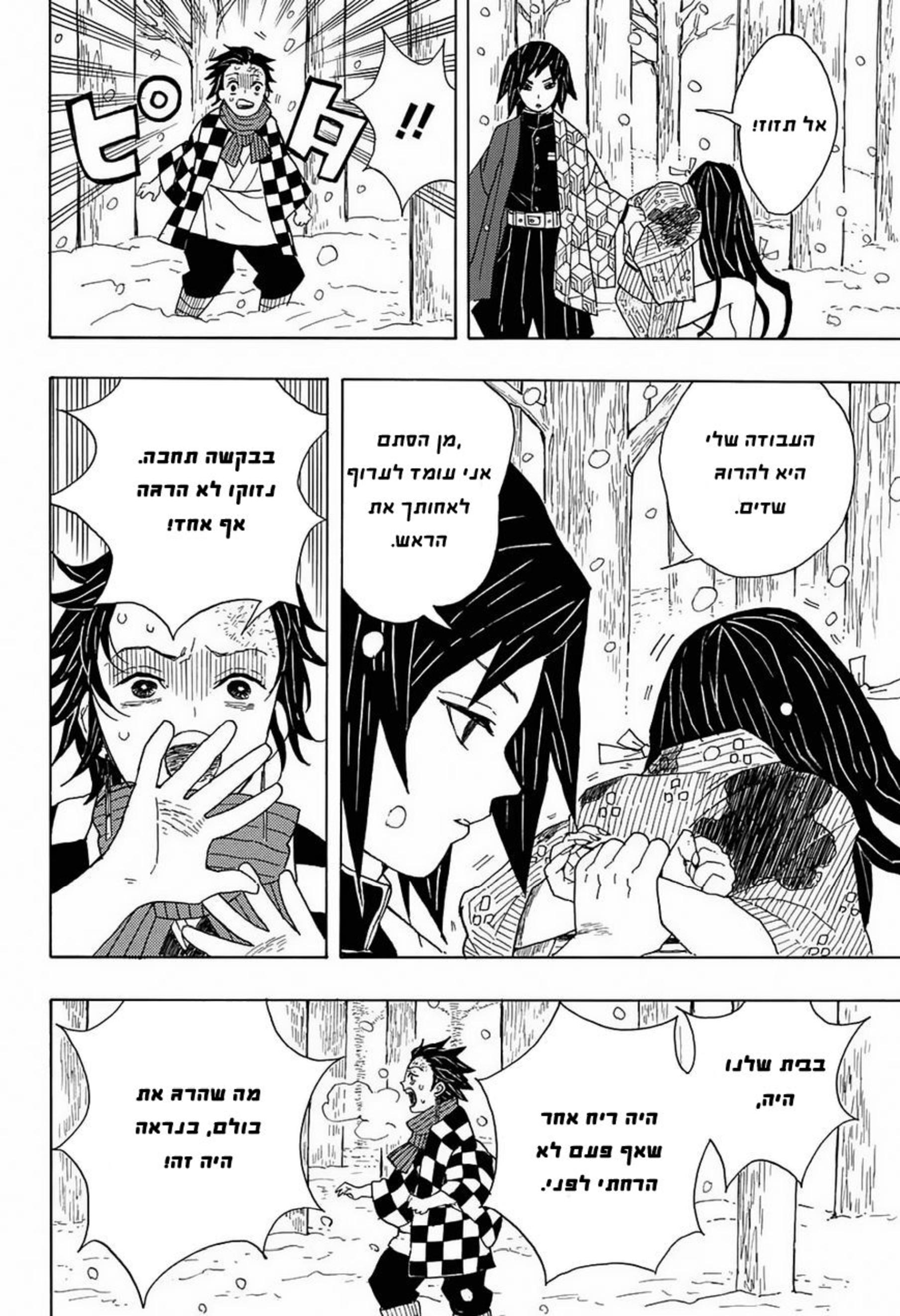 Demon Slayer: Kimetsu no Yaiba Vol. 1 Ch. 1 第30页