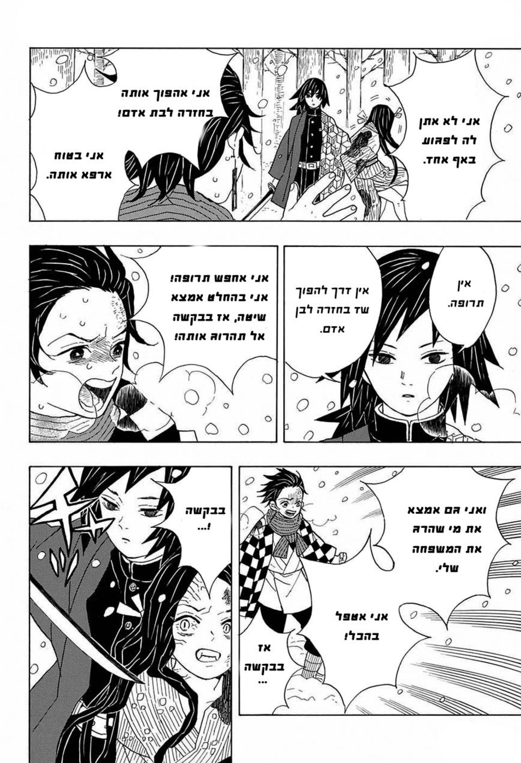 Demon Slayer: Kimetsu no Yaiba Vol. 1 Ch. 1 第32页