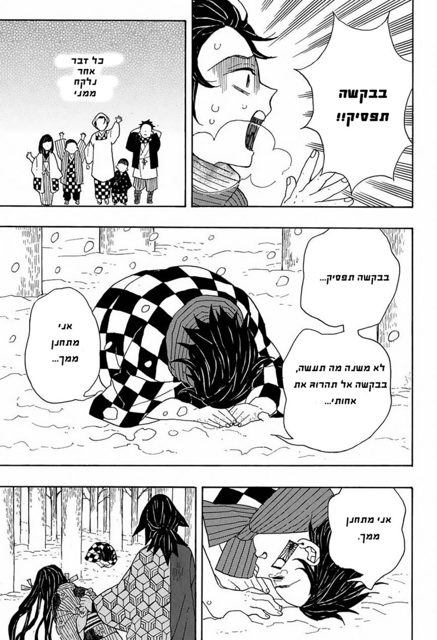 Demon Slayer: Kimetsu no Yaiba Vol. 1 Ch. 1 第33页