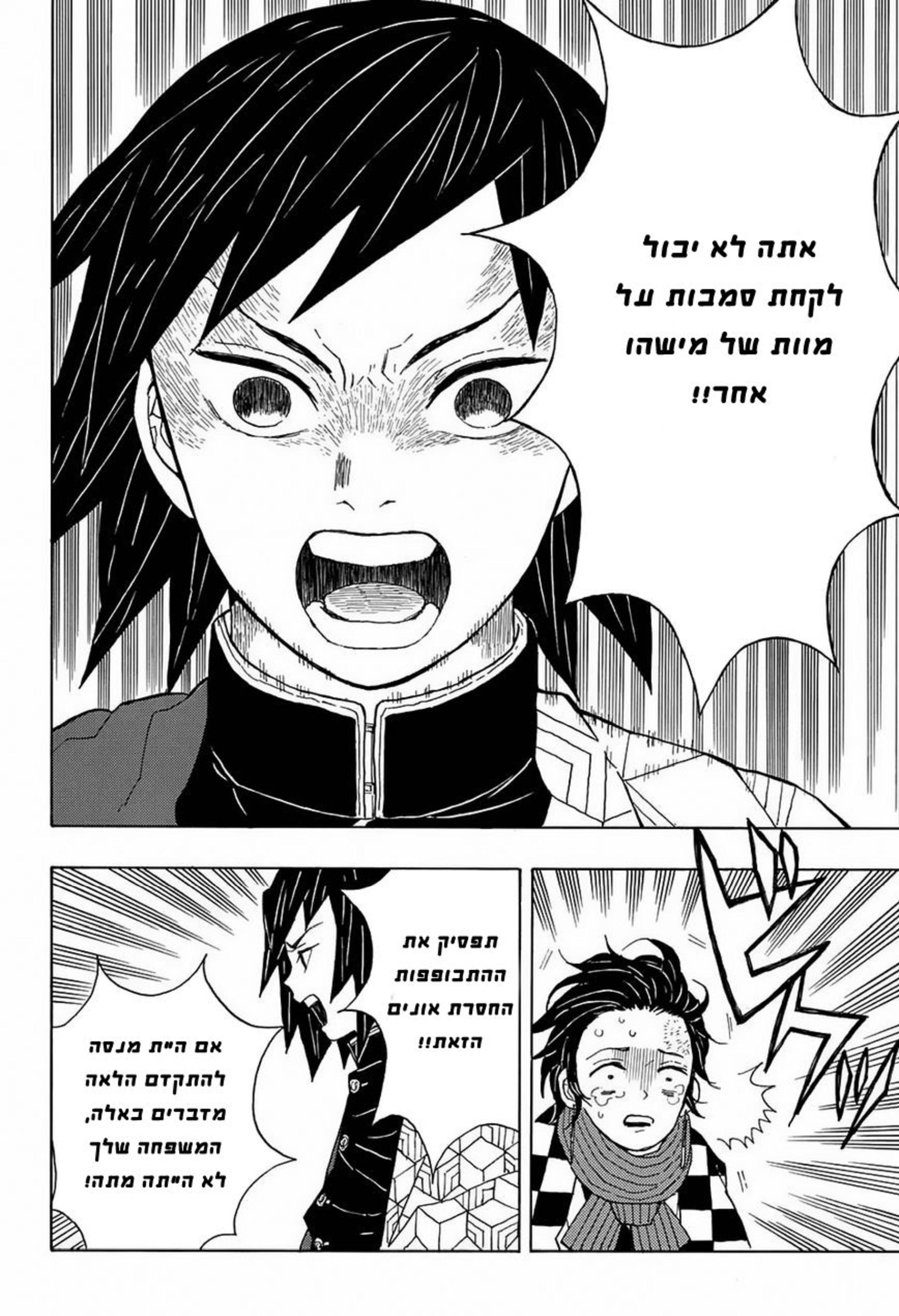 Demon Slayer: Kimetsu no Yaiba Vol. 1 Ch. 1 第34页