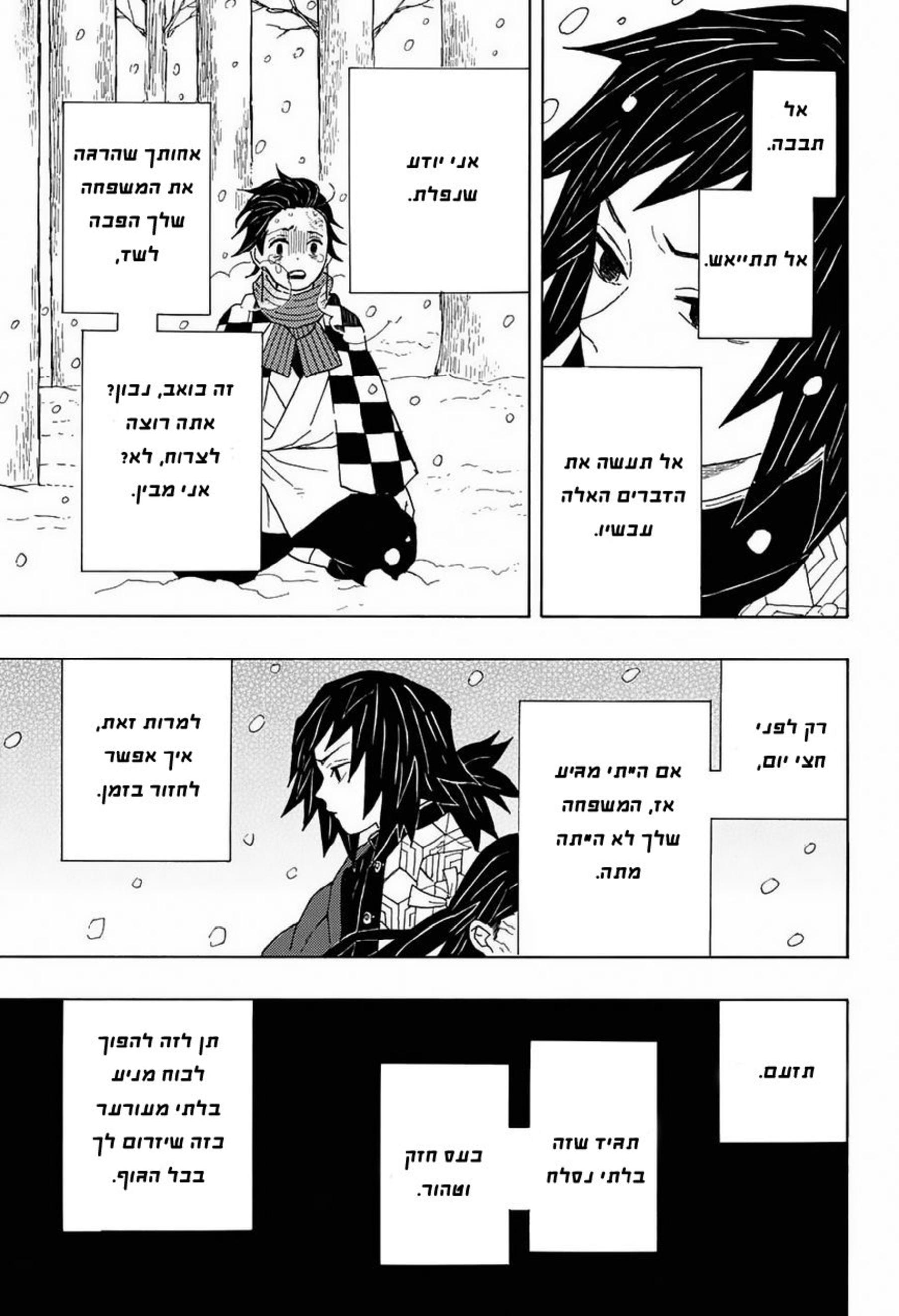 Demon Slayer: Kimetsu no Yaiba Vol. 1 Ch. 1 第37页