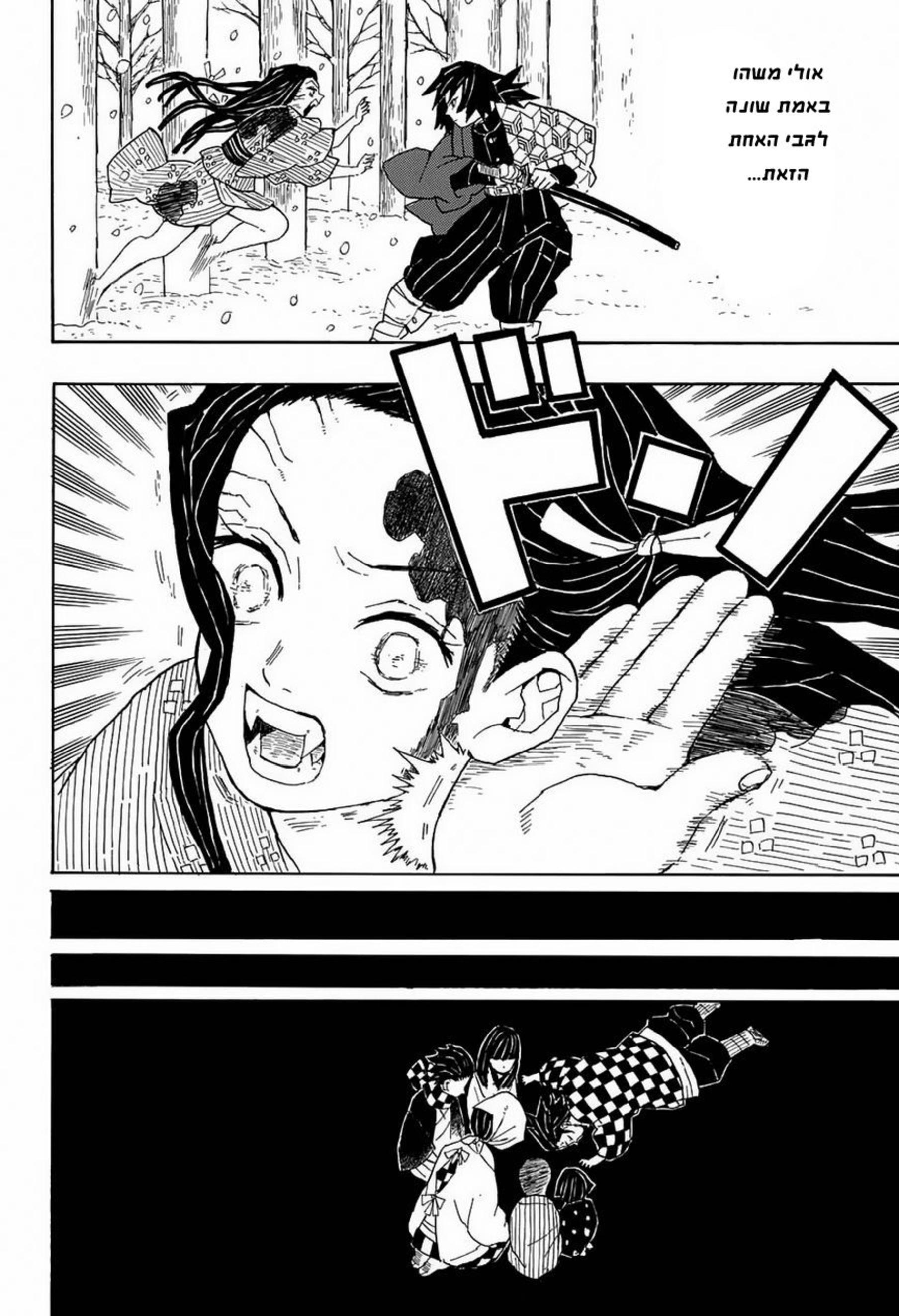 Demon Slayer: Kimetsu no Yaiba Vol. 1 Ch. 1 第50页
