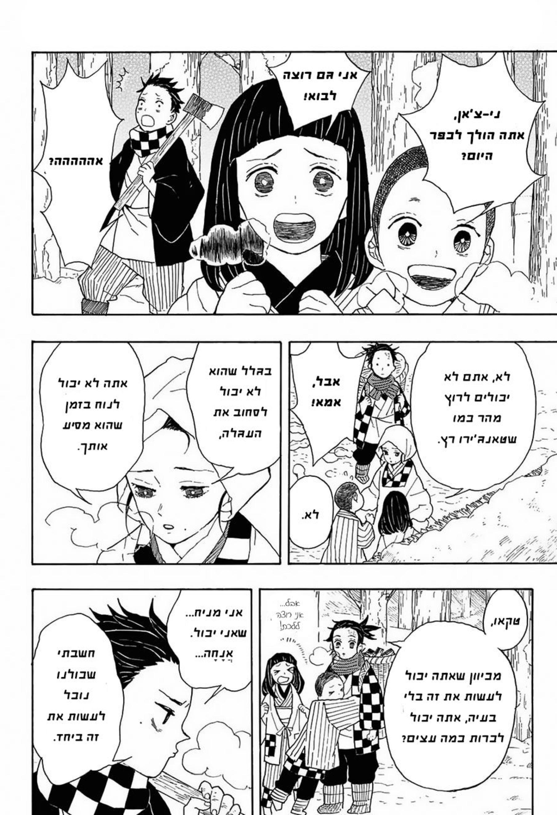 Demon Slayer: Kimetsu no Yaiba Vol. 1 Ch. 1 第6页