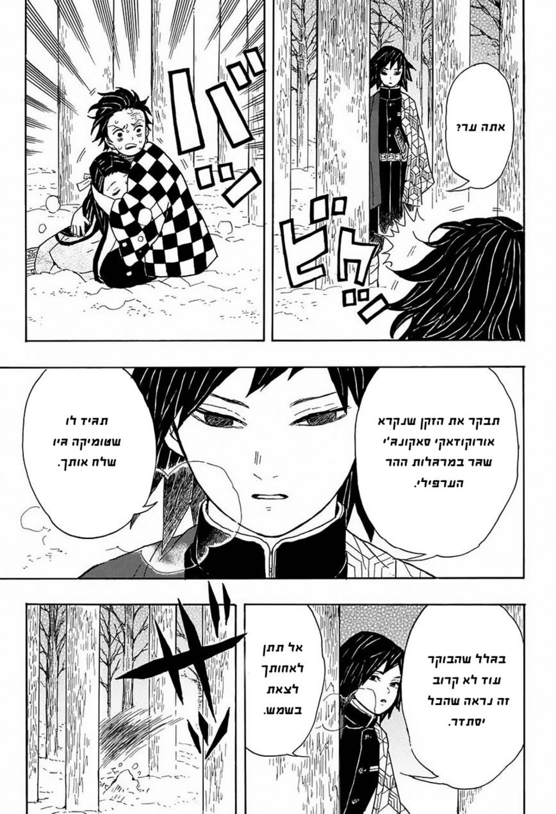 Demon Slayer: Kimetsu no Yaiba Vol. 1 Ch. 1 第53页