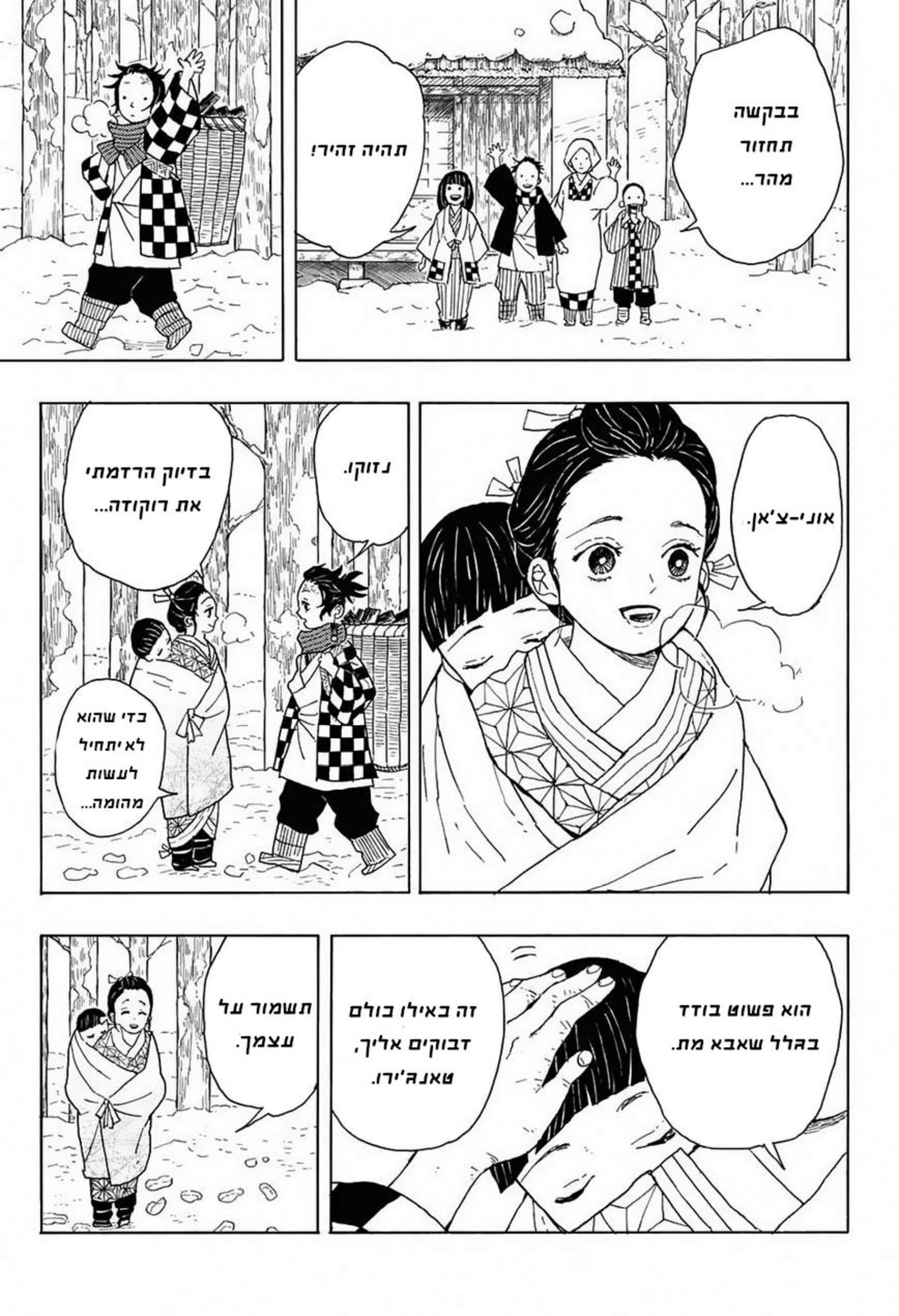 Demon Slayer: Kimetsu no Yaiba Vol. 1 Ch. 1 第7页