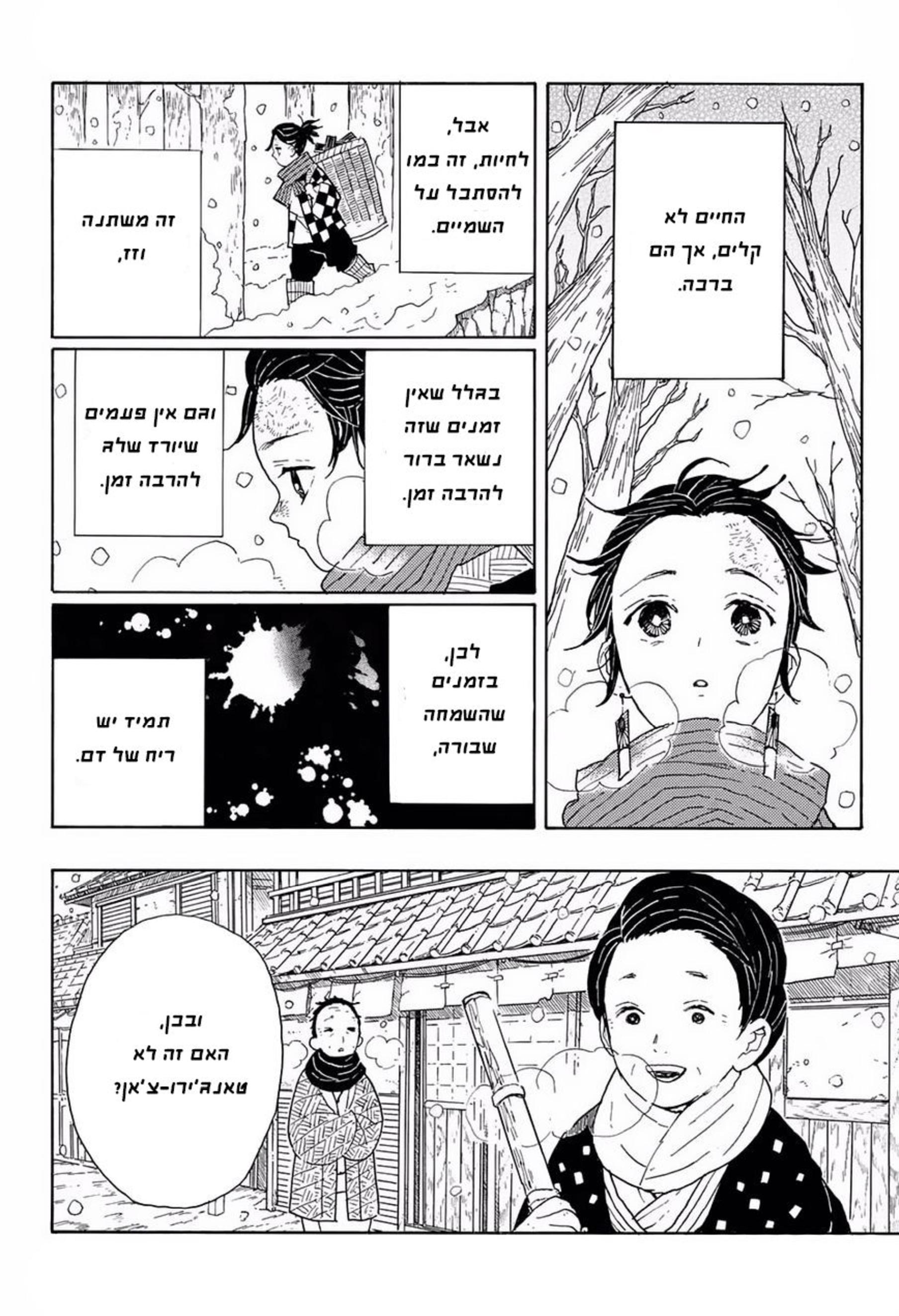 Demon Slayer: Kimetsu no Yaiba Vol. 1 Ch. 1 第8页