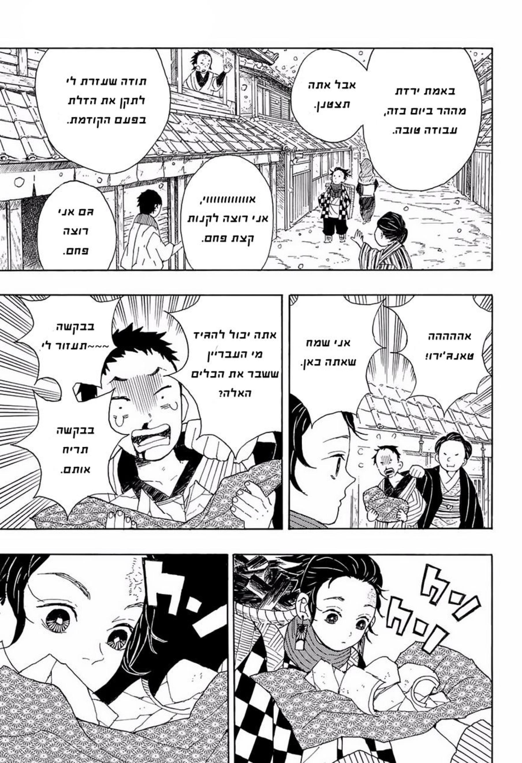 Demon Slayer: Kimetsu no Yaiba Vol. 1 Ch. 1 第9页