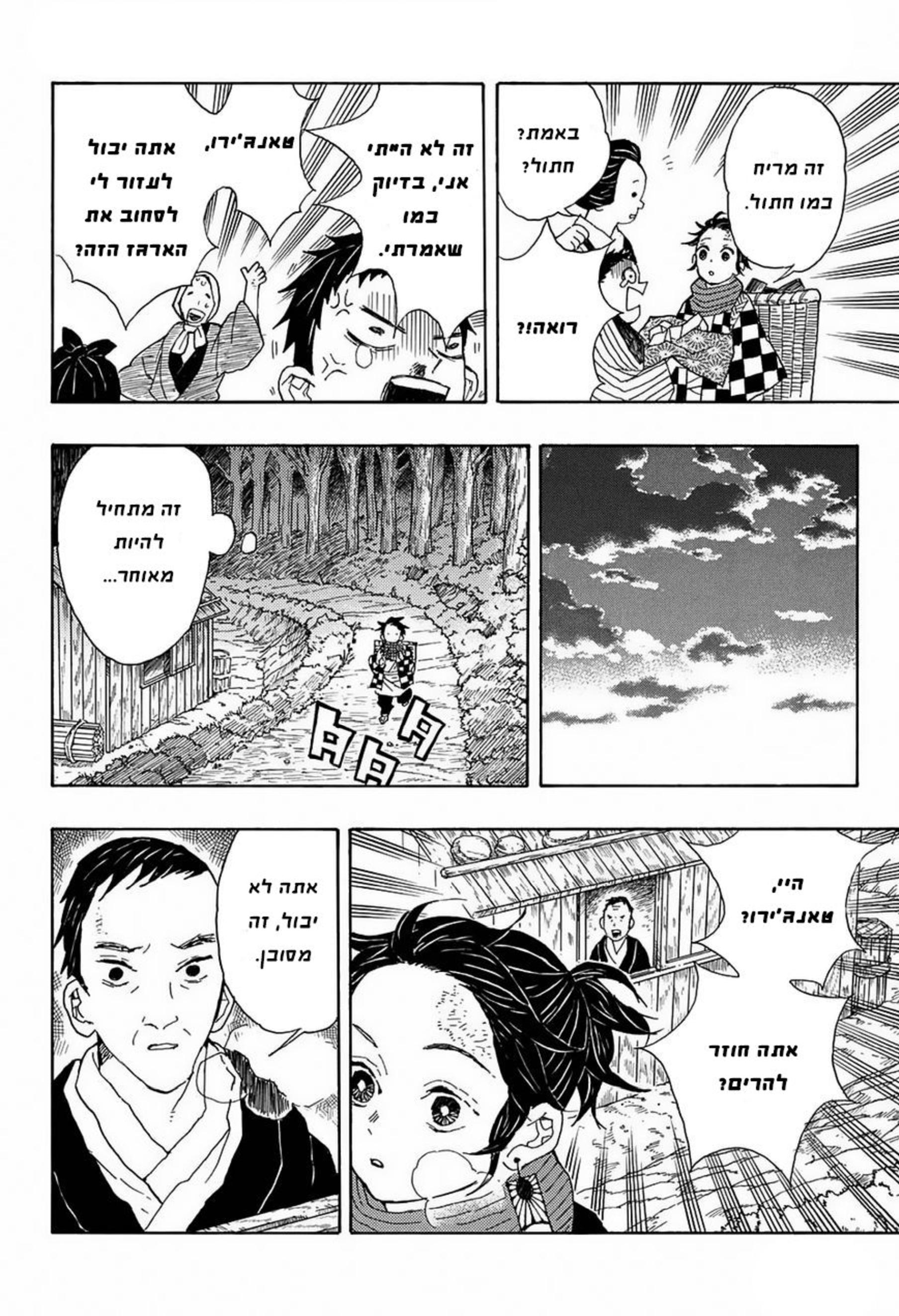 Demon Slayer: Kimetsu no Yaiba Vol. 1 Ch. 1 第10页