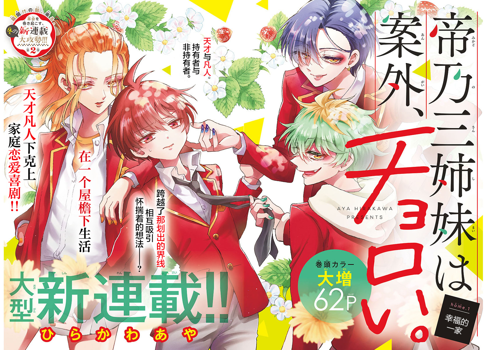 Mikadono Sanshimai wa Angai, Choroi. 幸福的一家 第2页