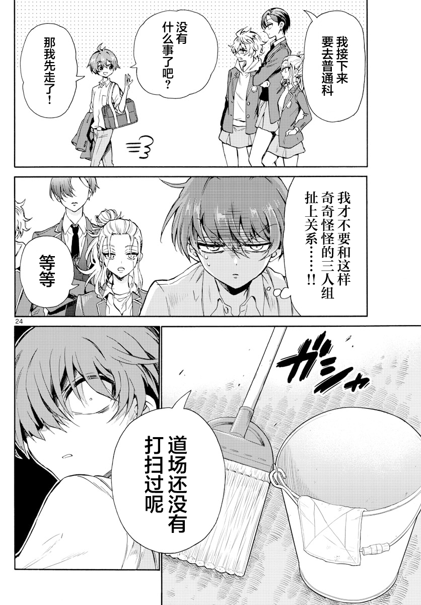 Mikadono Sanshimai wa Angai, Choroi. 幸福的一家 第22页
