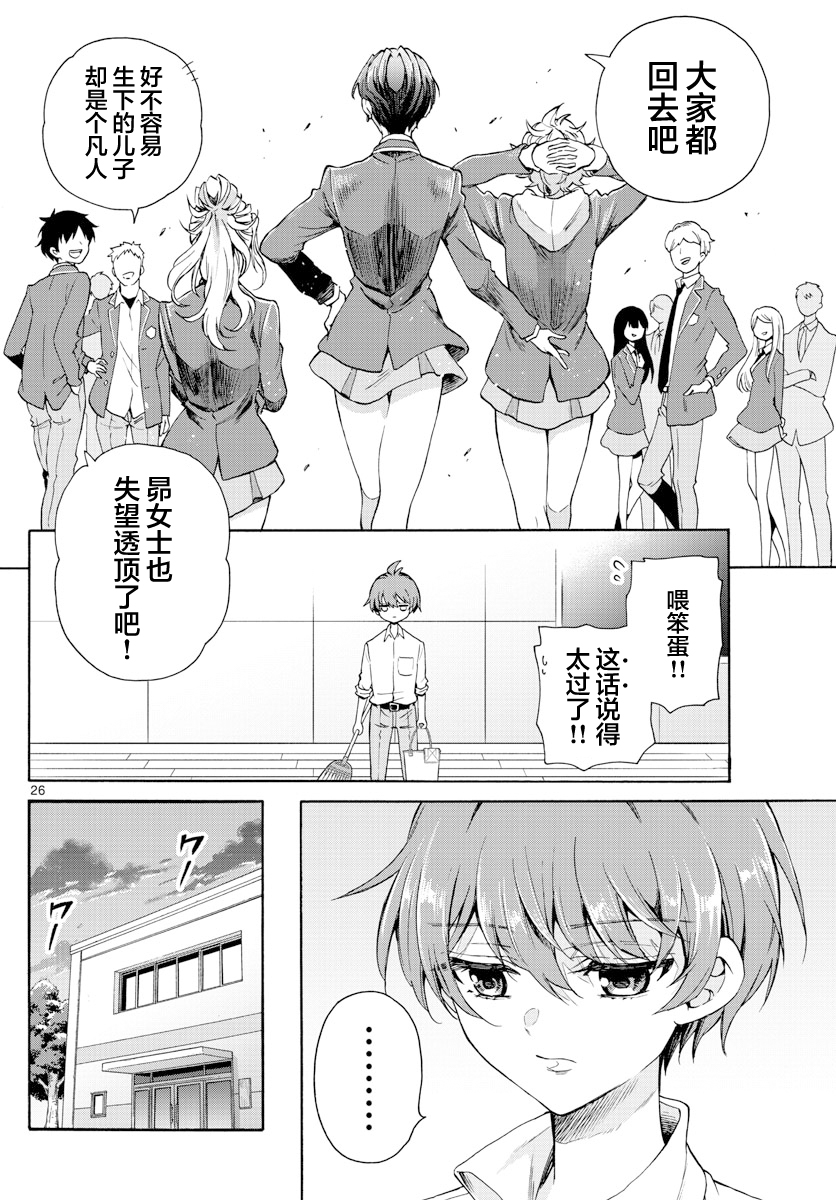 Mikadono Sanshimai wa Angai, Choroi. 幸福的一家 第24页