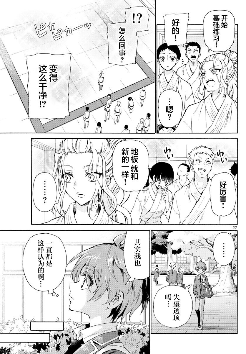 Mikadono Sanshimai wa Angai, Choroi. 幸福的一家 第25页