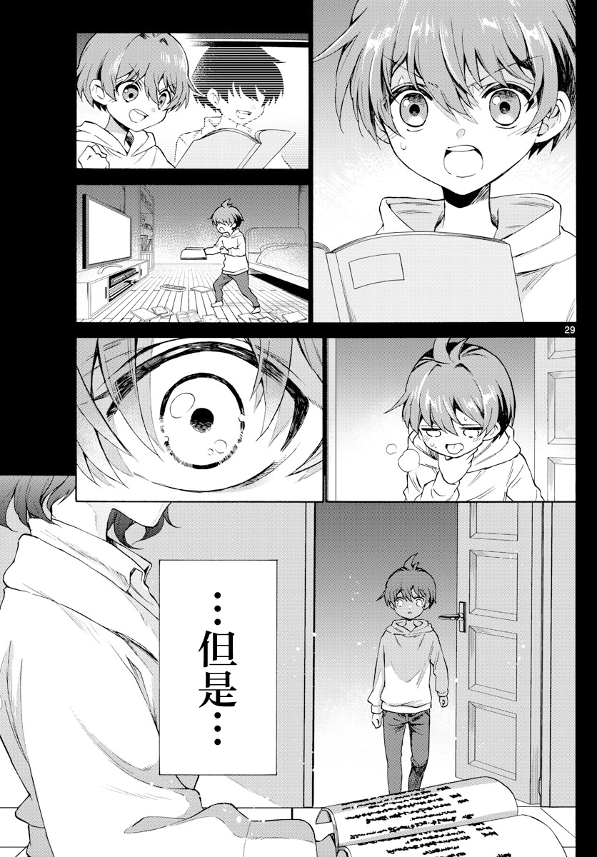 Mikadono Sanshimai wa Angai, Choroi. 幸福的一家 第27页