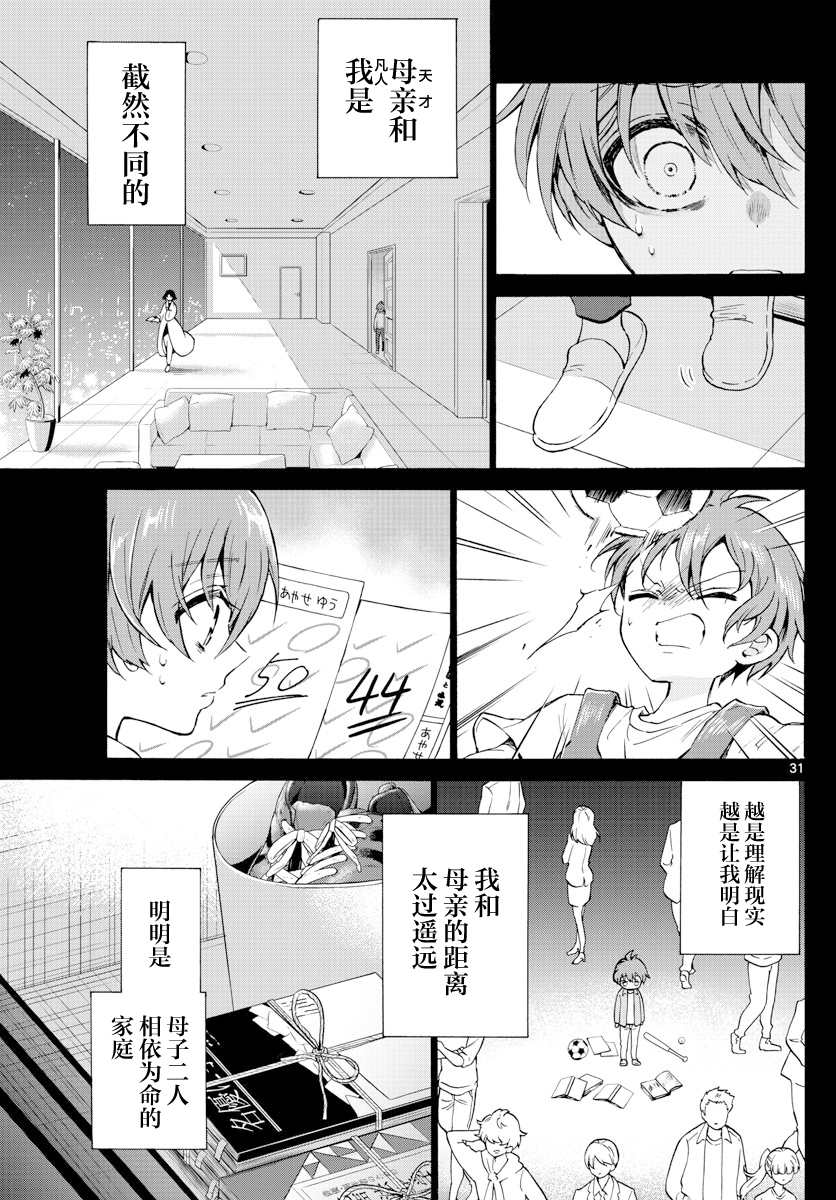 Mikadono Sanshimai wa Angai, Choroi. 幸福的一家 第29页