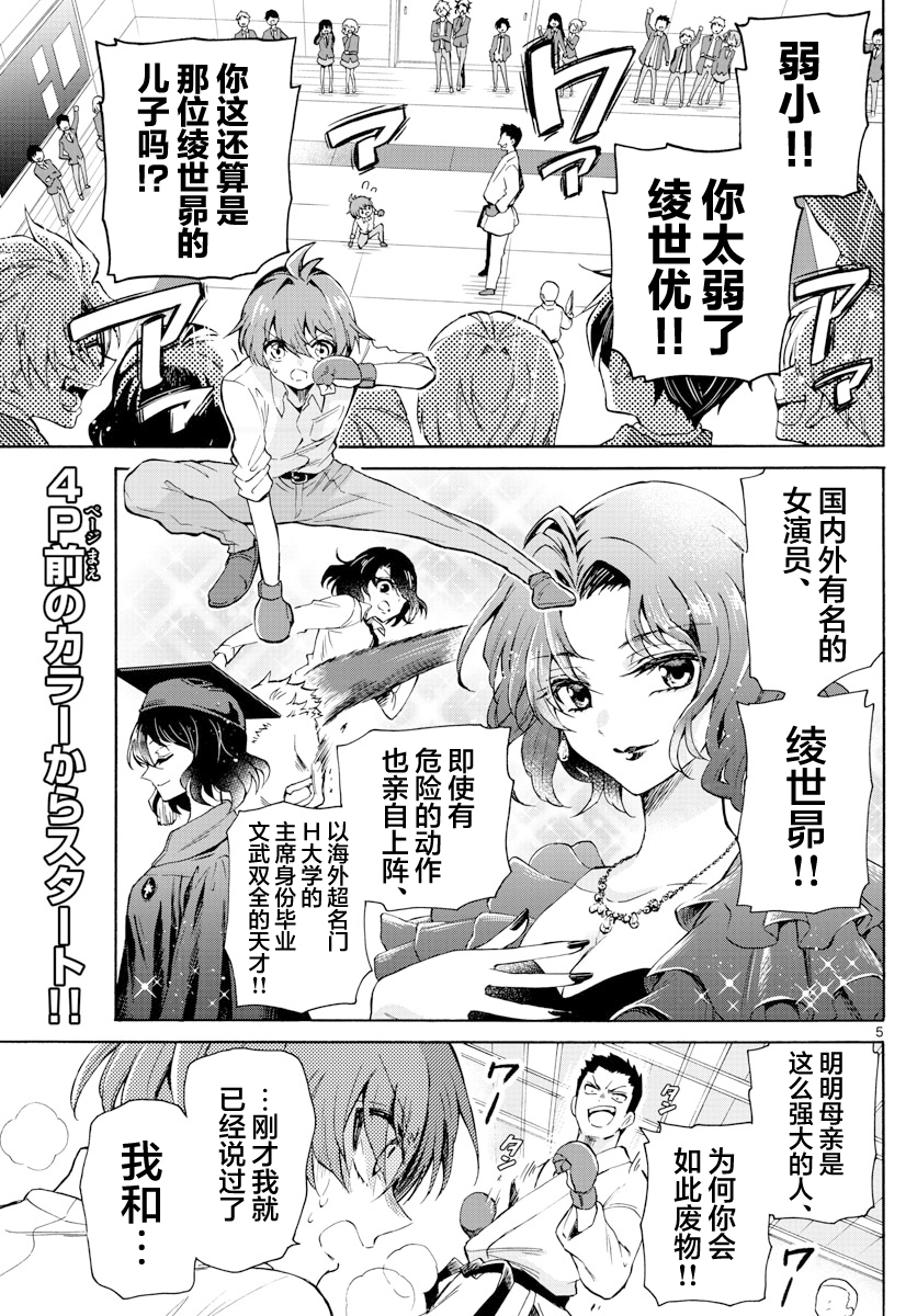 Mikadono Sanshimai wa Angai, Choroi. 幸福的一家 第4页