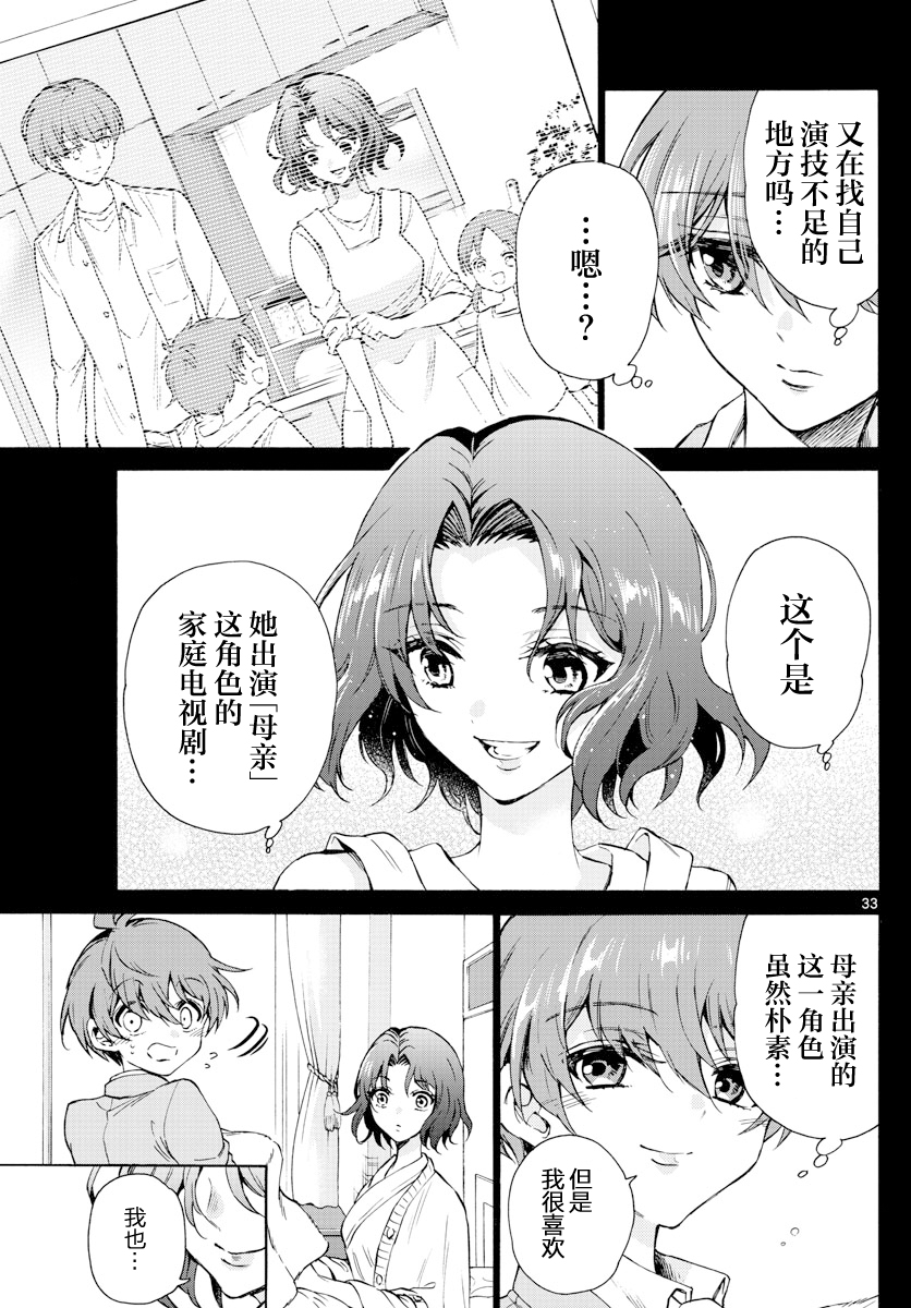 Mikadono Sanshimai wa Angai, Choroi. 幸福的一家 第31页