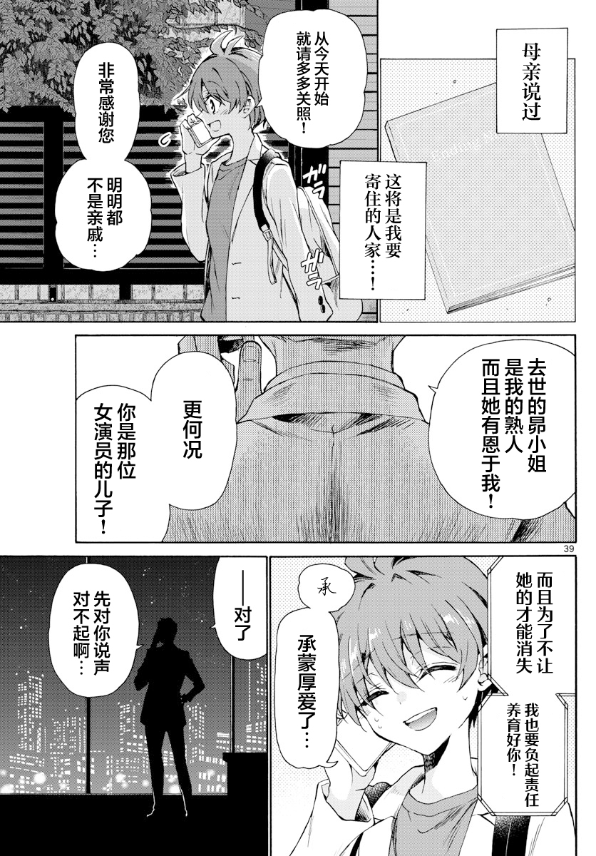 Mikadono Sanshimai wa Angai, Choroi. 幸福的一家 第37页