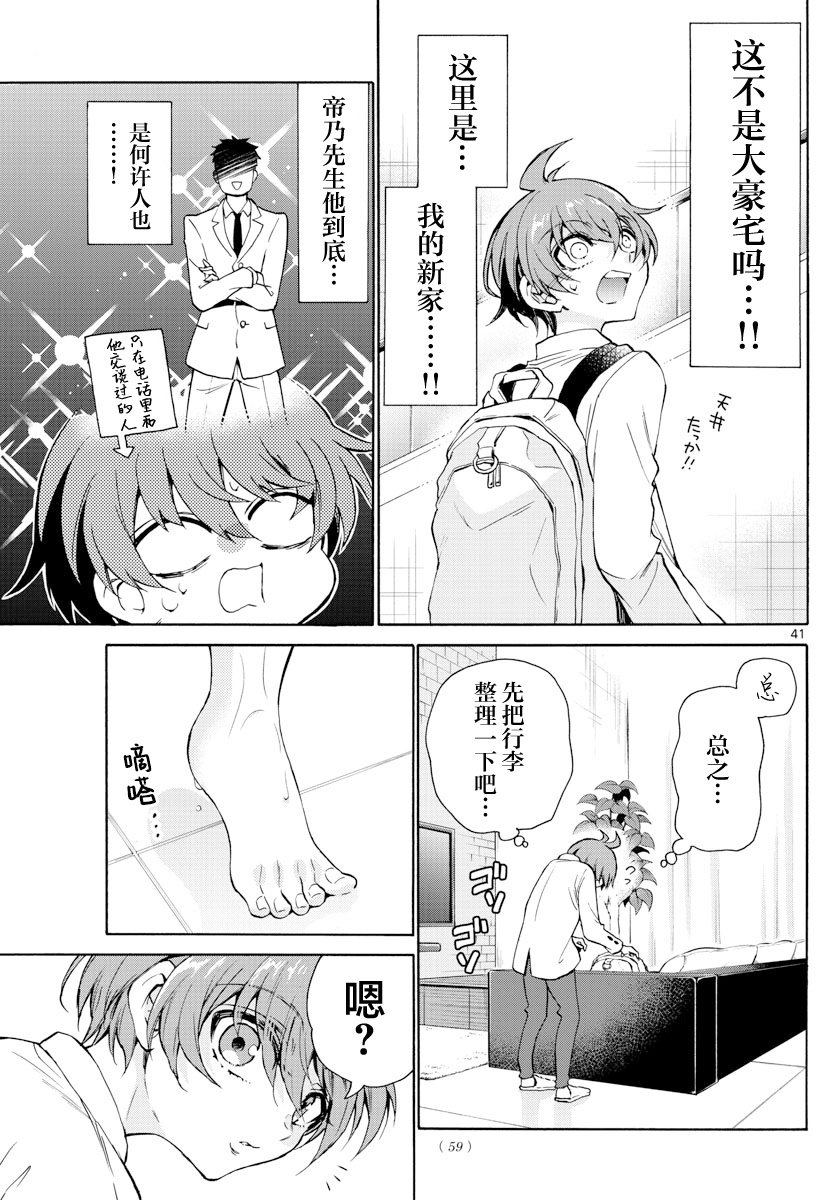 Mikadono Sanshimai wa Angai, Choroi. 幸福的一家 第39页