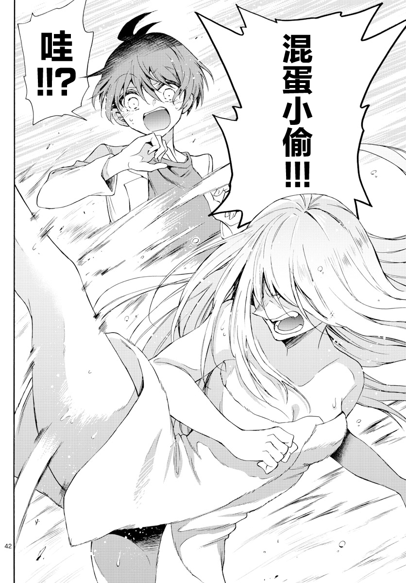 Mikadono Sanshimai wa Angai, Choroi. 幸福的一家 第40页