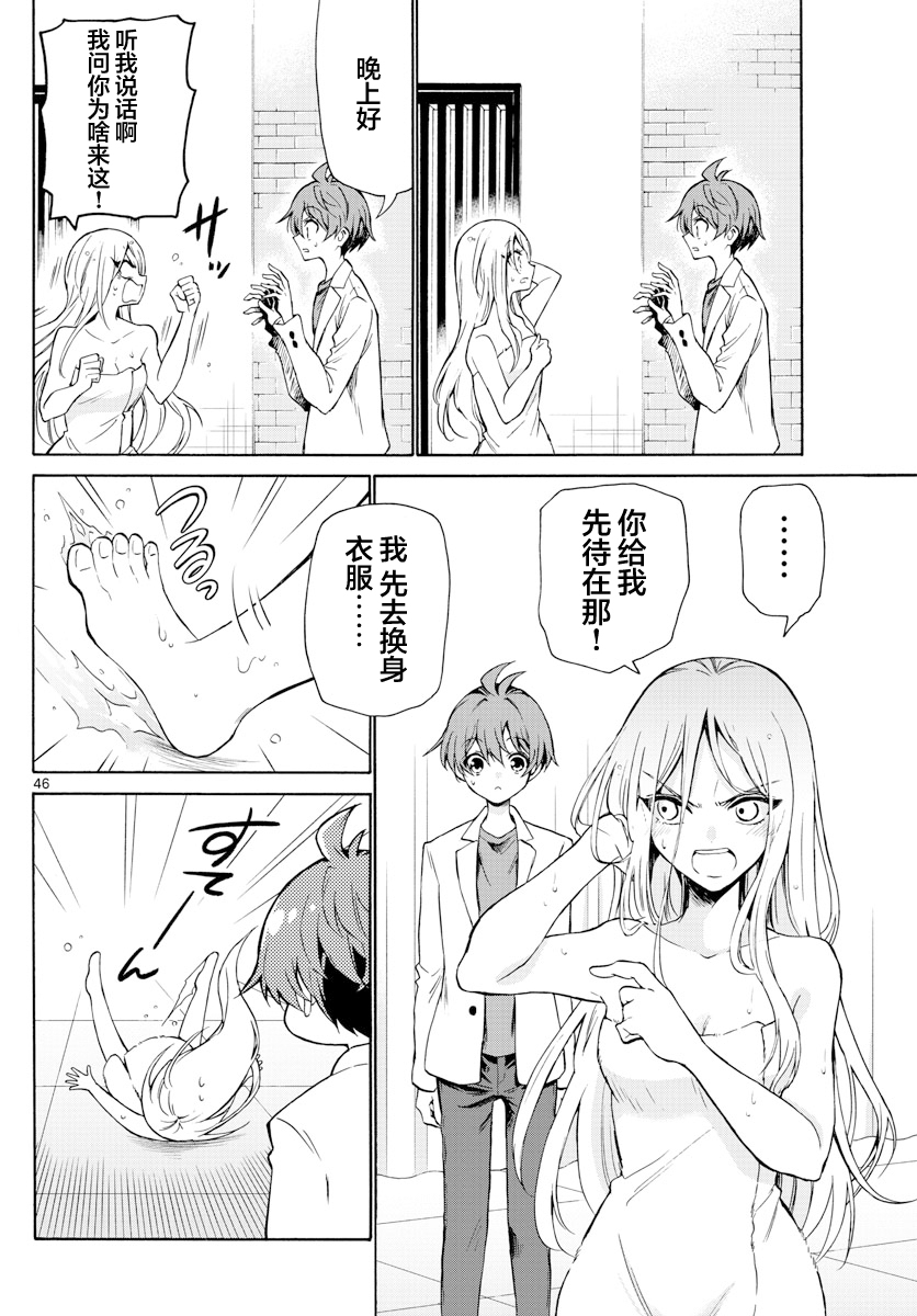 Mikadono Sanshimai wa Angai, Choroi. 幸福的一家 第44页