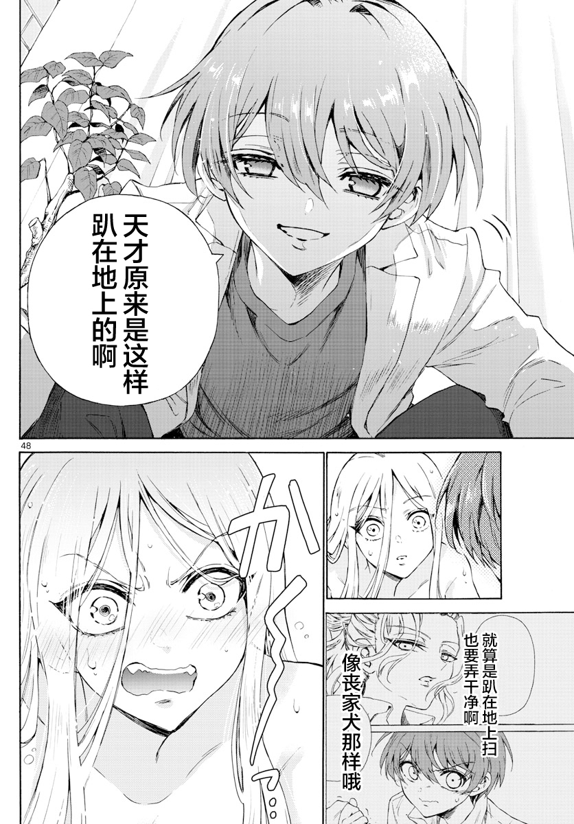 Mikadono Sanshimai wa Angai, Choroi. 幸福的一家 第46页