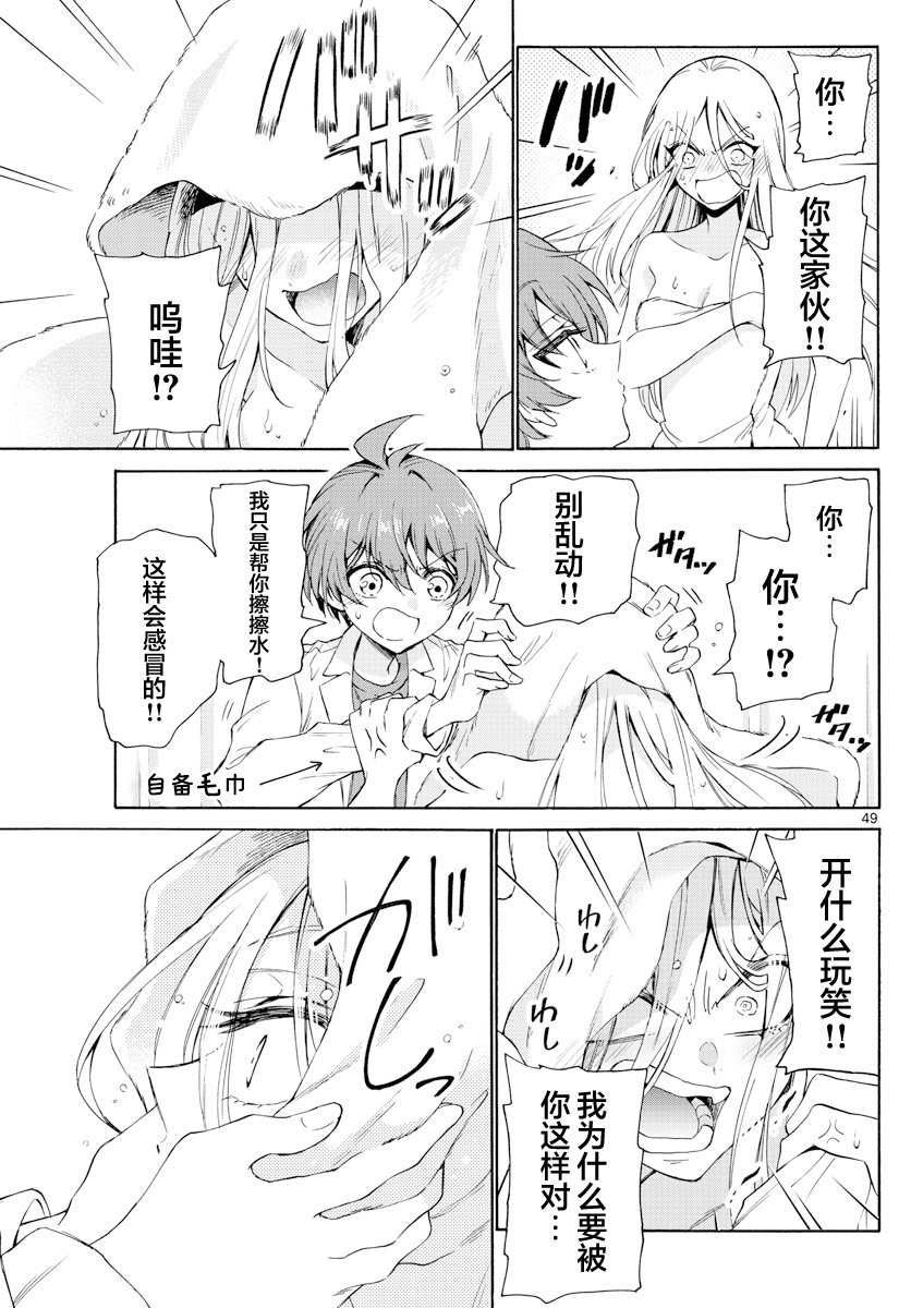 Mikadono Sanshimai wa Angai, Choroi. 幸福的一家 第47页