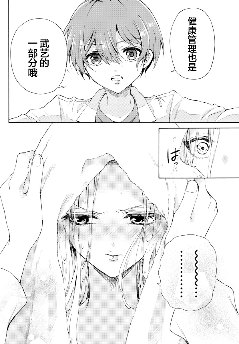 Mikadono Sanshimai wa Angai, Choroi. 幸福的一家 第48页