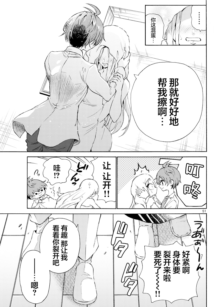 Mikadono Sanshimai wa Angai, Choroi. 幸福的一家 第49页